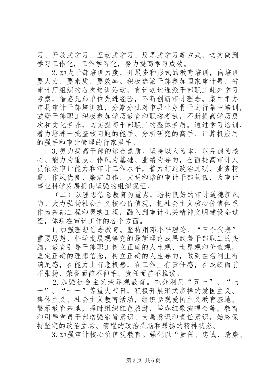 2024年审计局精神文明工作意见_第2页