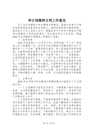 2024年审计局精神文明工作意见