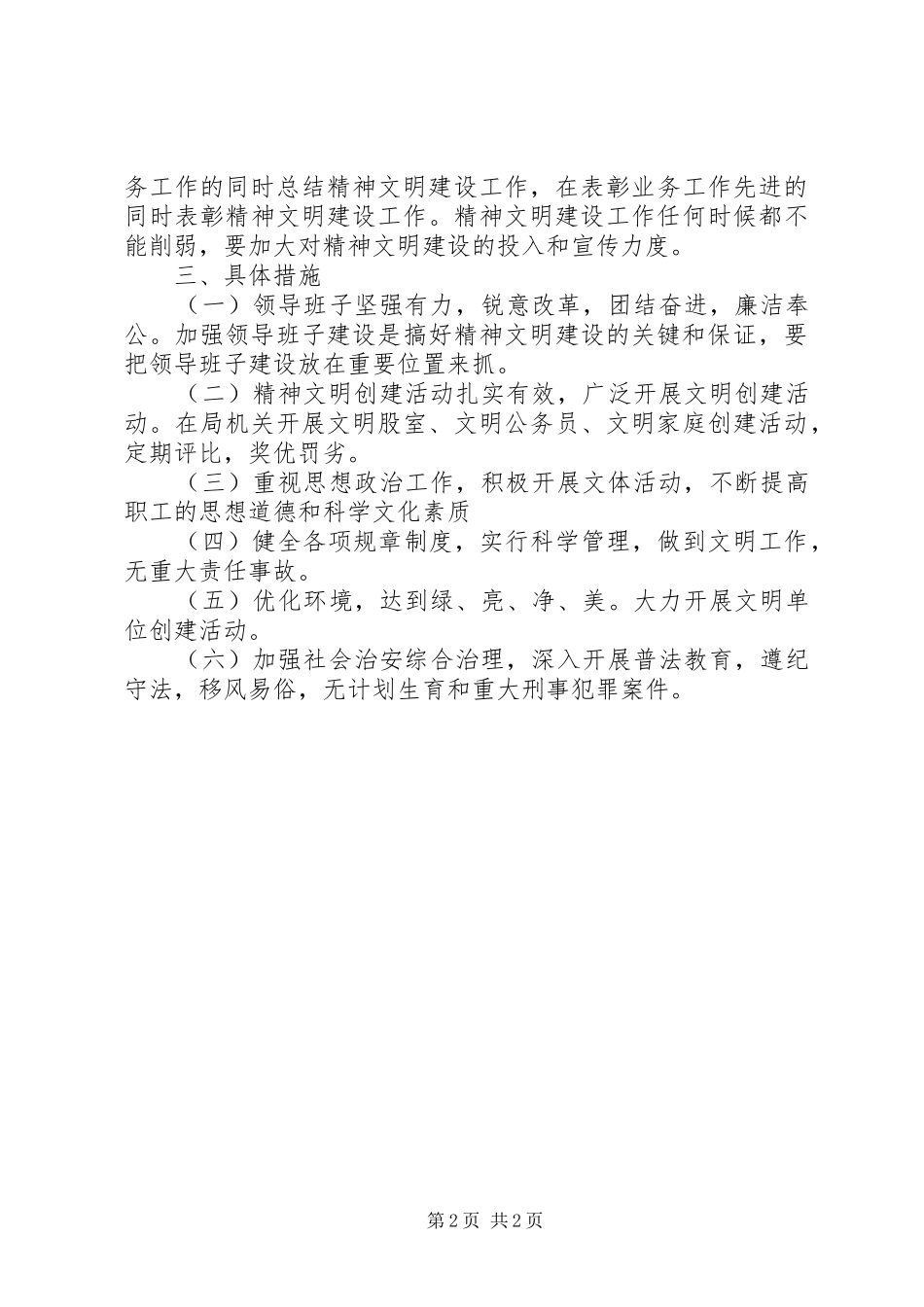 2024年审计局精神文明建设工作计划_第2页