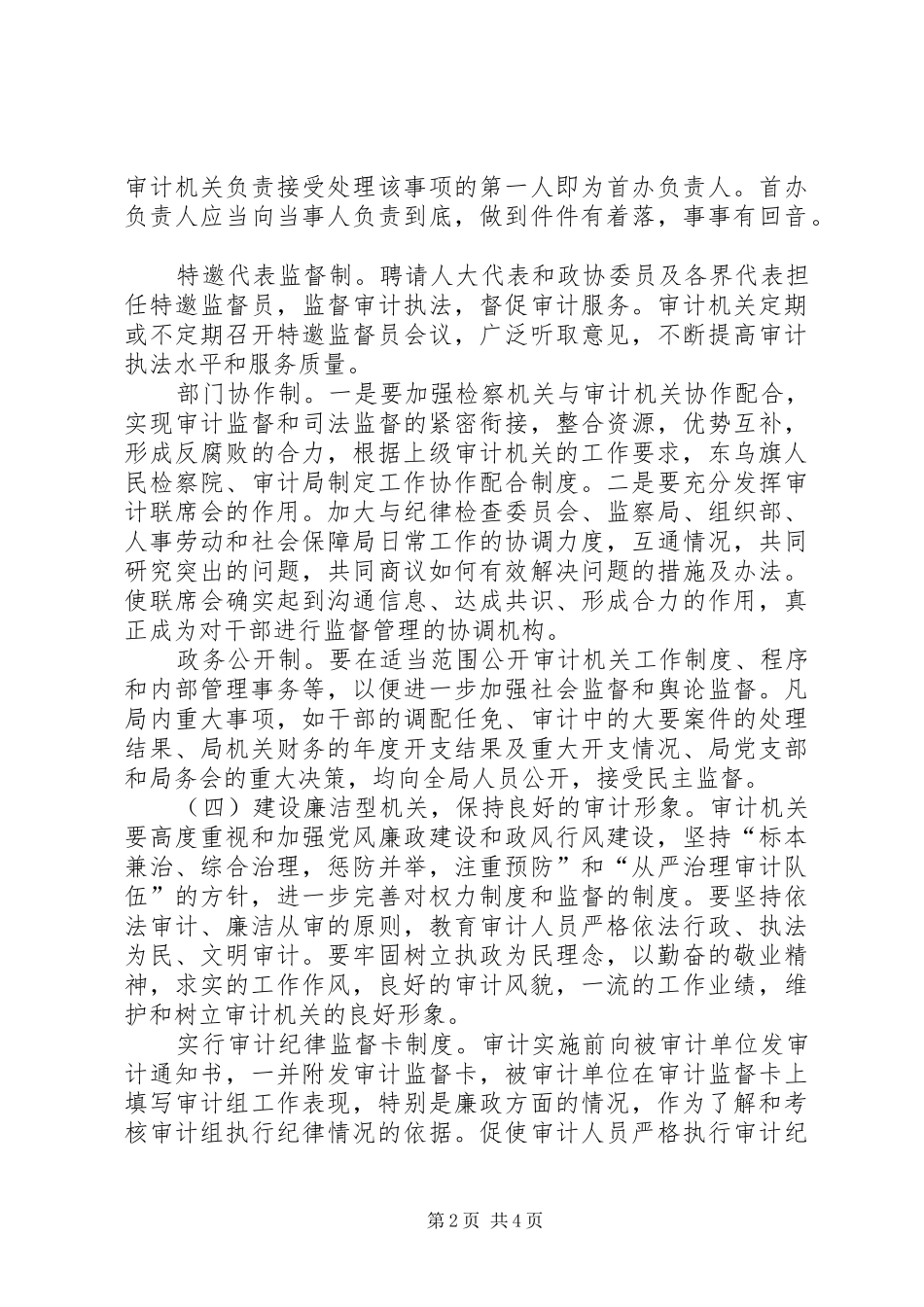 2024年审计局纠风半年工作总结_第2页