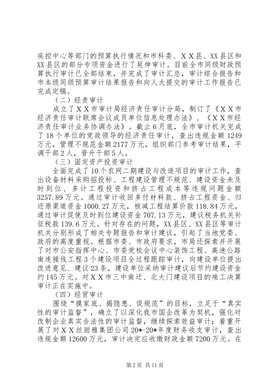 2024年审计局局长半年工作会致辞_第2页