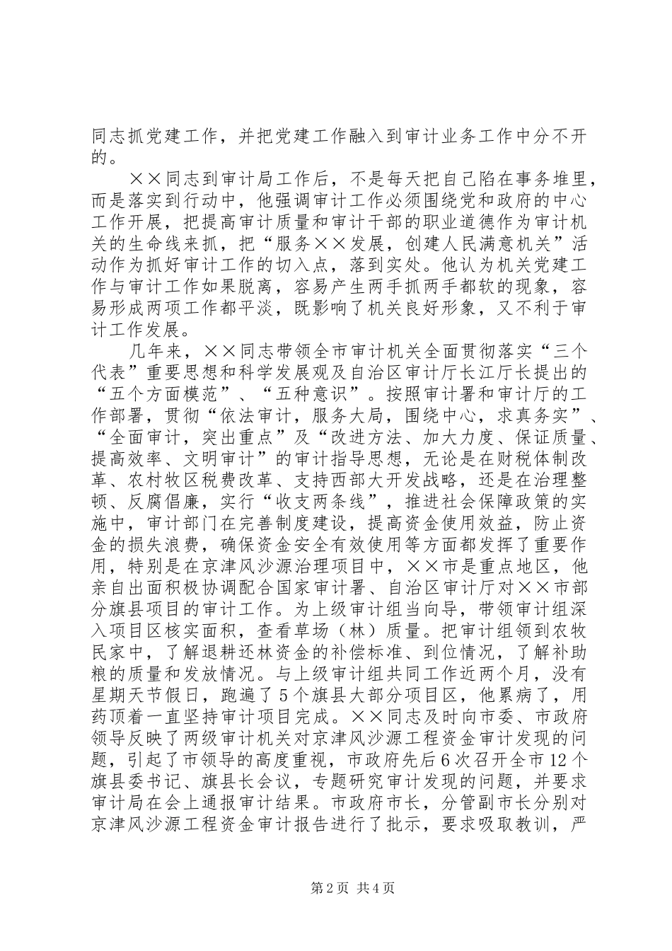 2024年审计局局长服务大局事迹材料_第2页