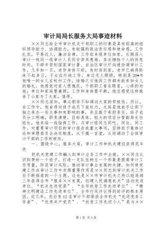 2024年审计局局长服务大局事迹材料