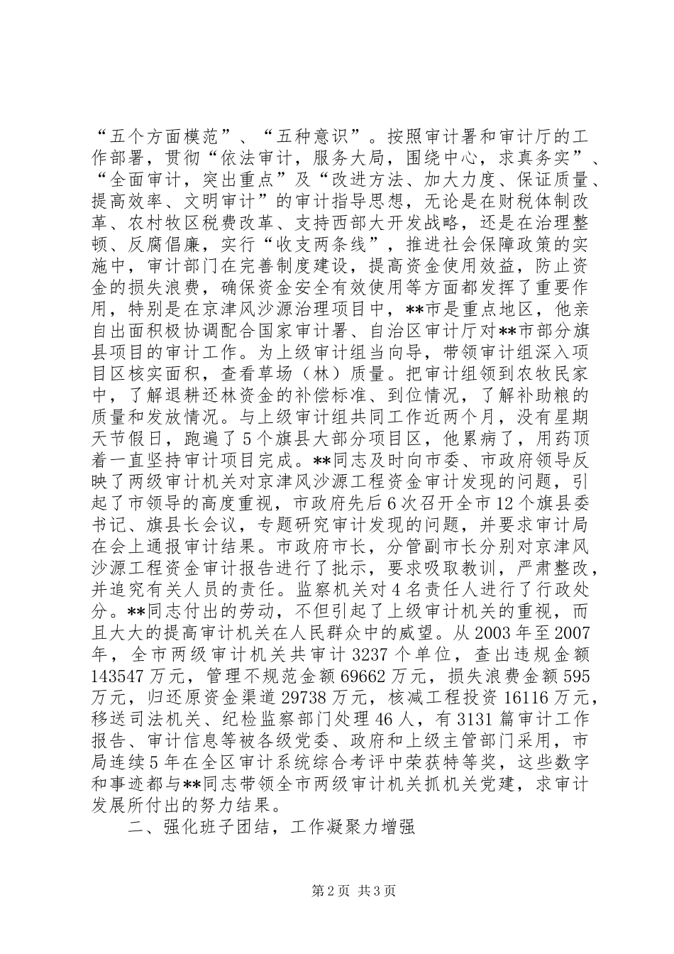 2024年审计局局长服务大局做好工作先进事迹_第2页
