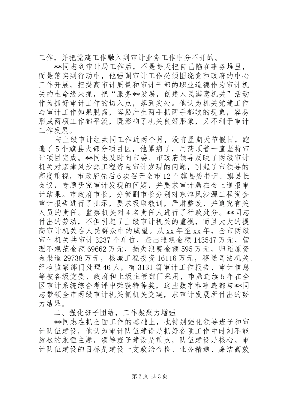 2024年审计局局长服务大局做好工作先进事迹材料_第2页