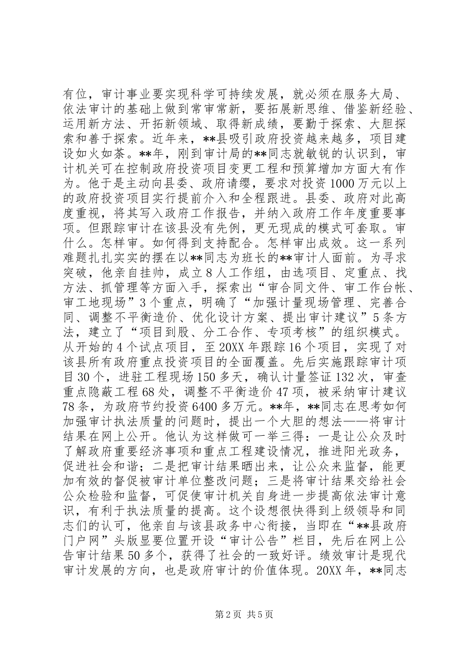 2024年审计局局长个人事迹材料_第2页