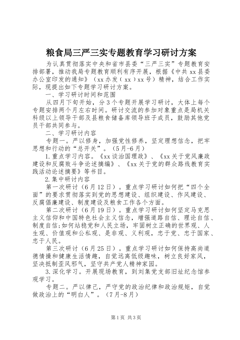 2024年粮食局三严三实专题教育学习研讨方案_第1页