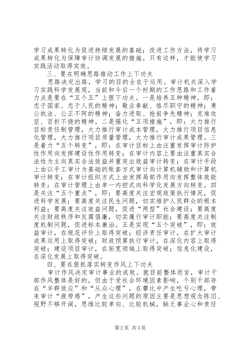 2024年审计局局长科学发展的心得体会_第2页