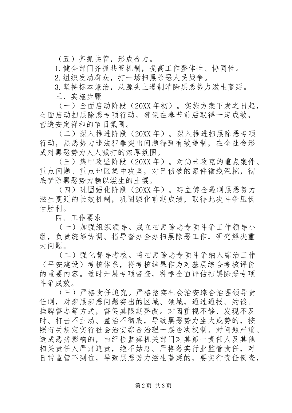 2024年粮食局扫黑除恶专项斗争工作方案_第2页