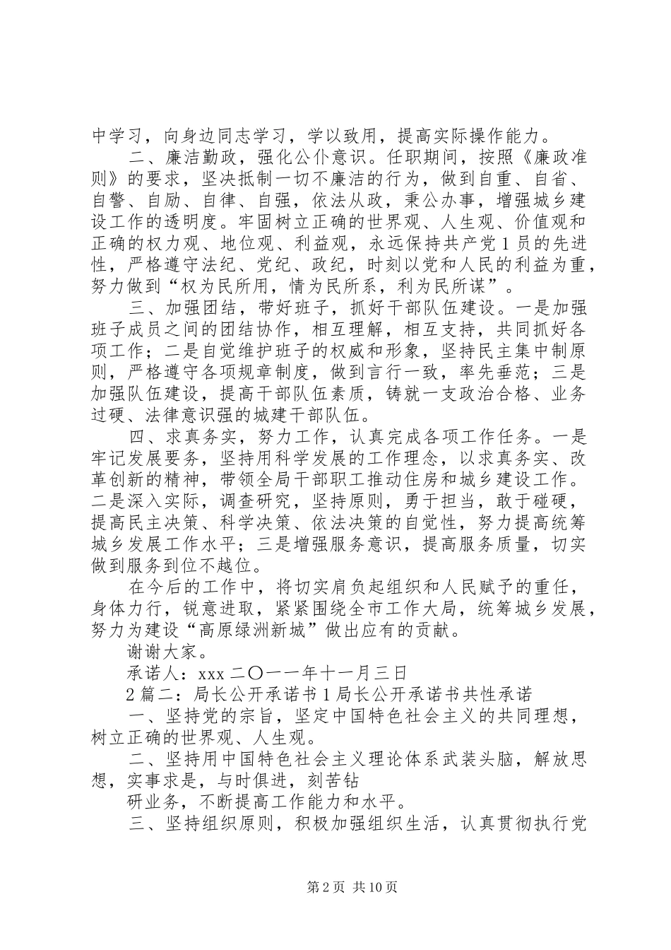 2024年审计局局长履职承诺书_第2页