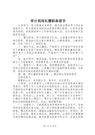 2024年审计局局长履职承诺书