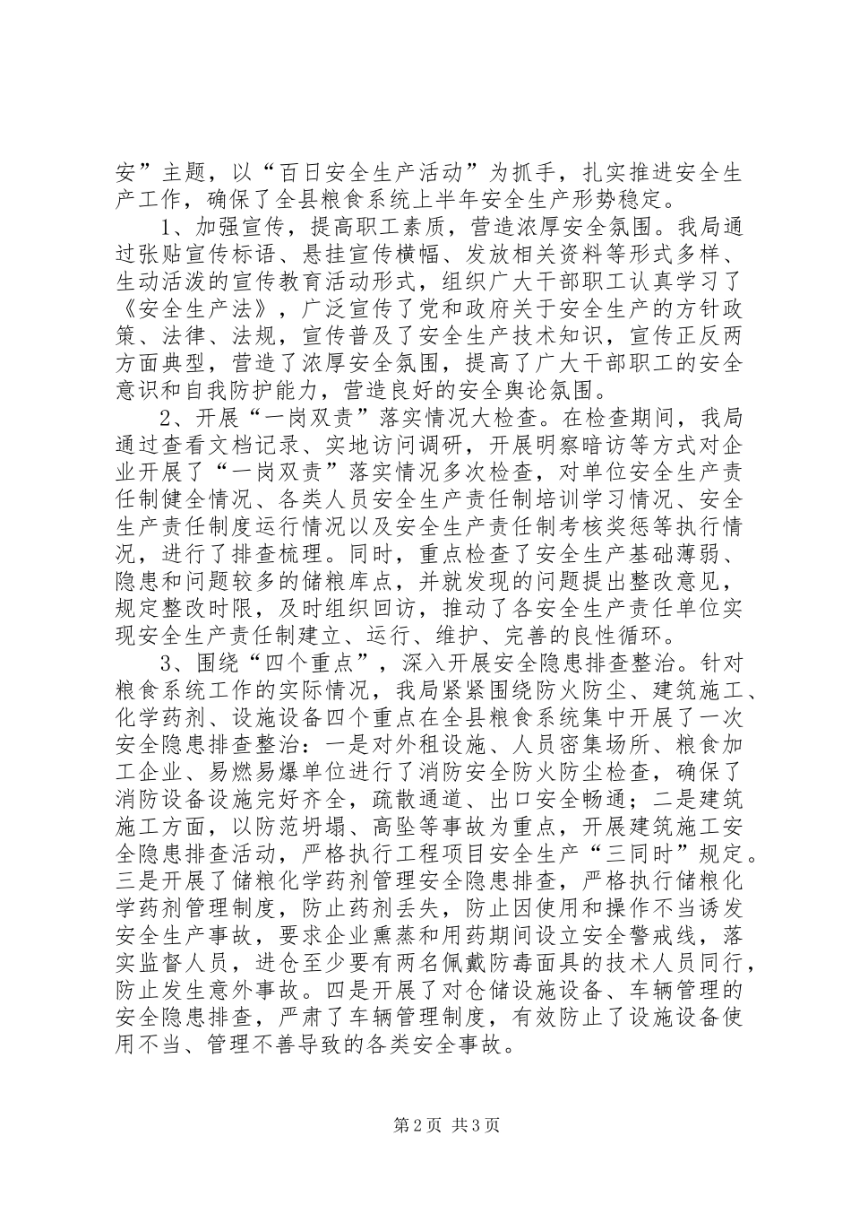 2024年粮食局上半年安全生产工作总结_第2页