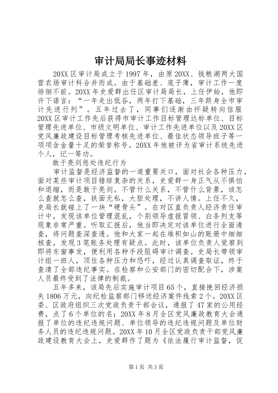 2024年审计局局长事迹材料_第1页