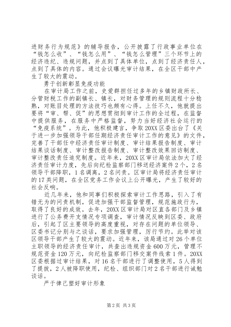 2024年审计局局长事迹材料_第2页