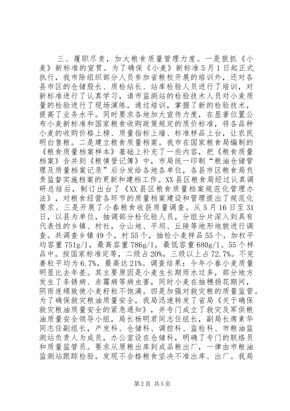 2024年粮食局上半年仓储工作总结_第2页
