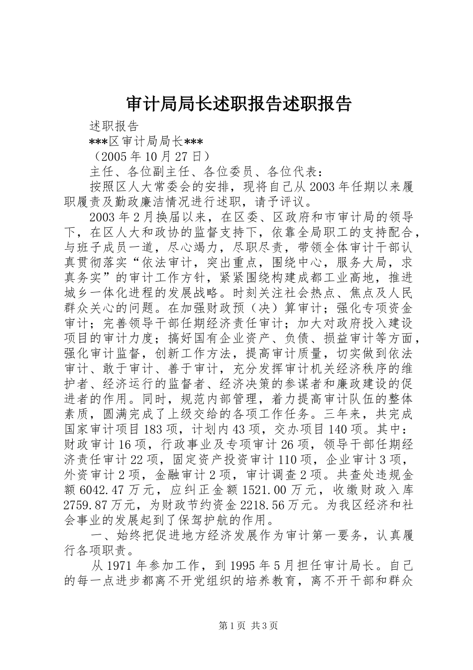 2024年审计局局长述职报告述职报告_第1页