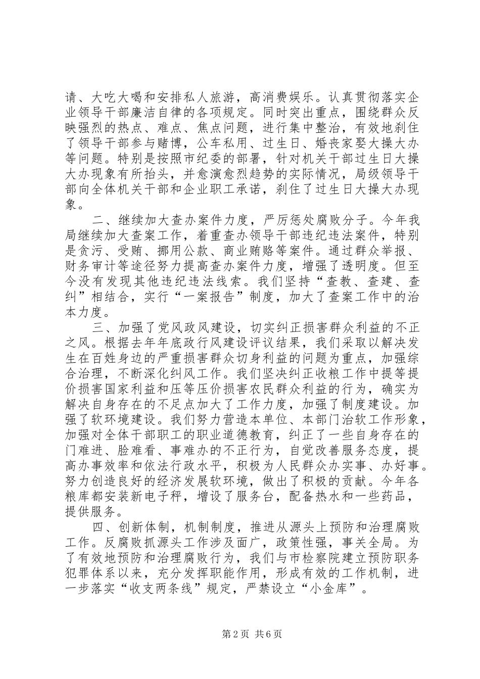 2024年粮食局上半年党风廉政建设工作总结_第2页