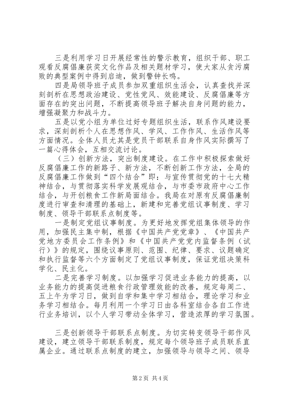 2024年粮食局上半年反腐倡廉工作总结_第2页