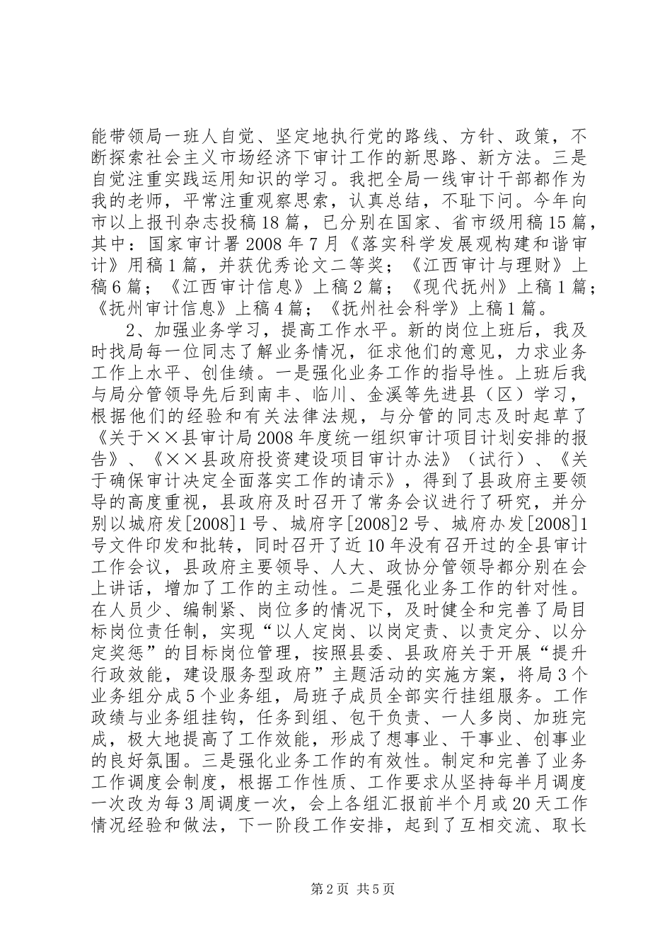2024年审计局局长在科学发展的讲话材料_第2页