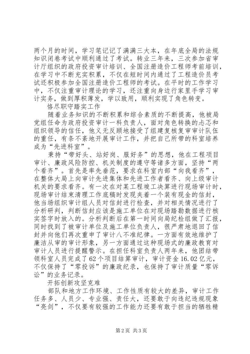 2024年审计局军转干部先进事迹材料_第2页