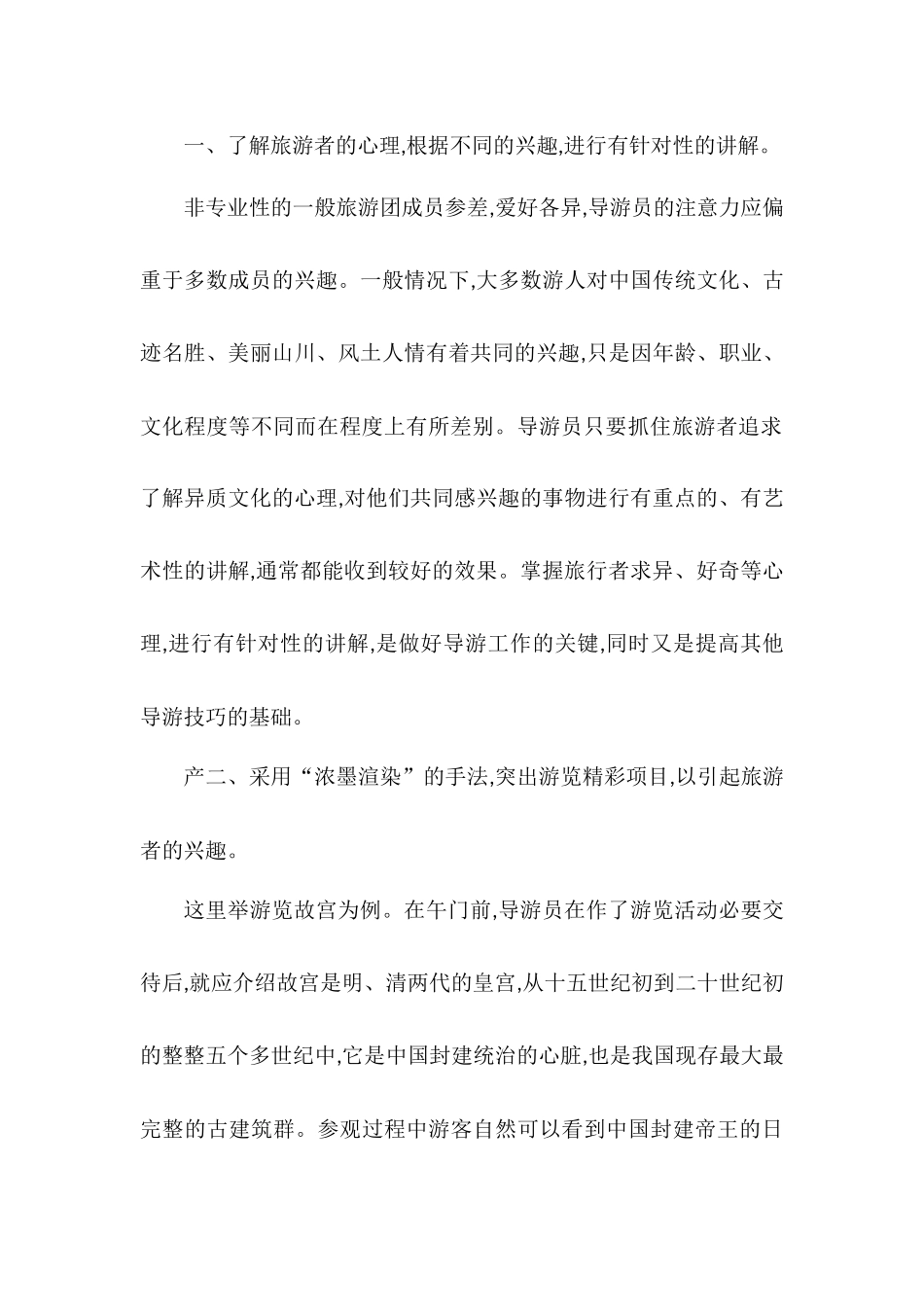 导游技巧初探  旅游外语专业_第2页