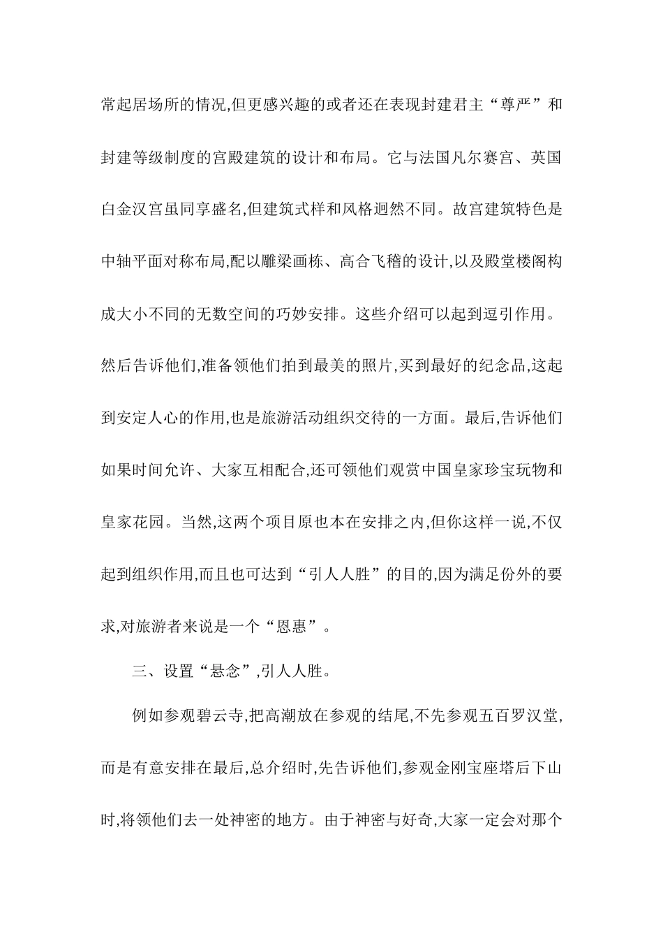 导游技巧初探  旅游外语专业_第3页