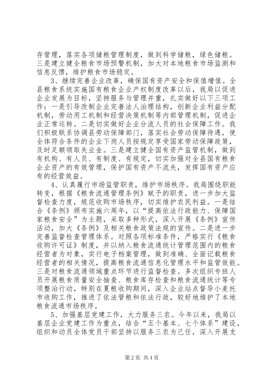 2024年粮食局上半年工作统计既下半年工作开展_第2页