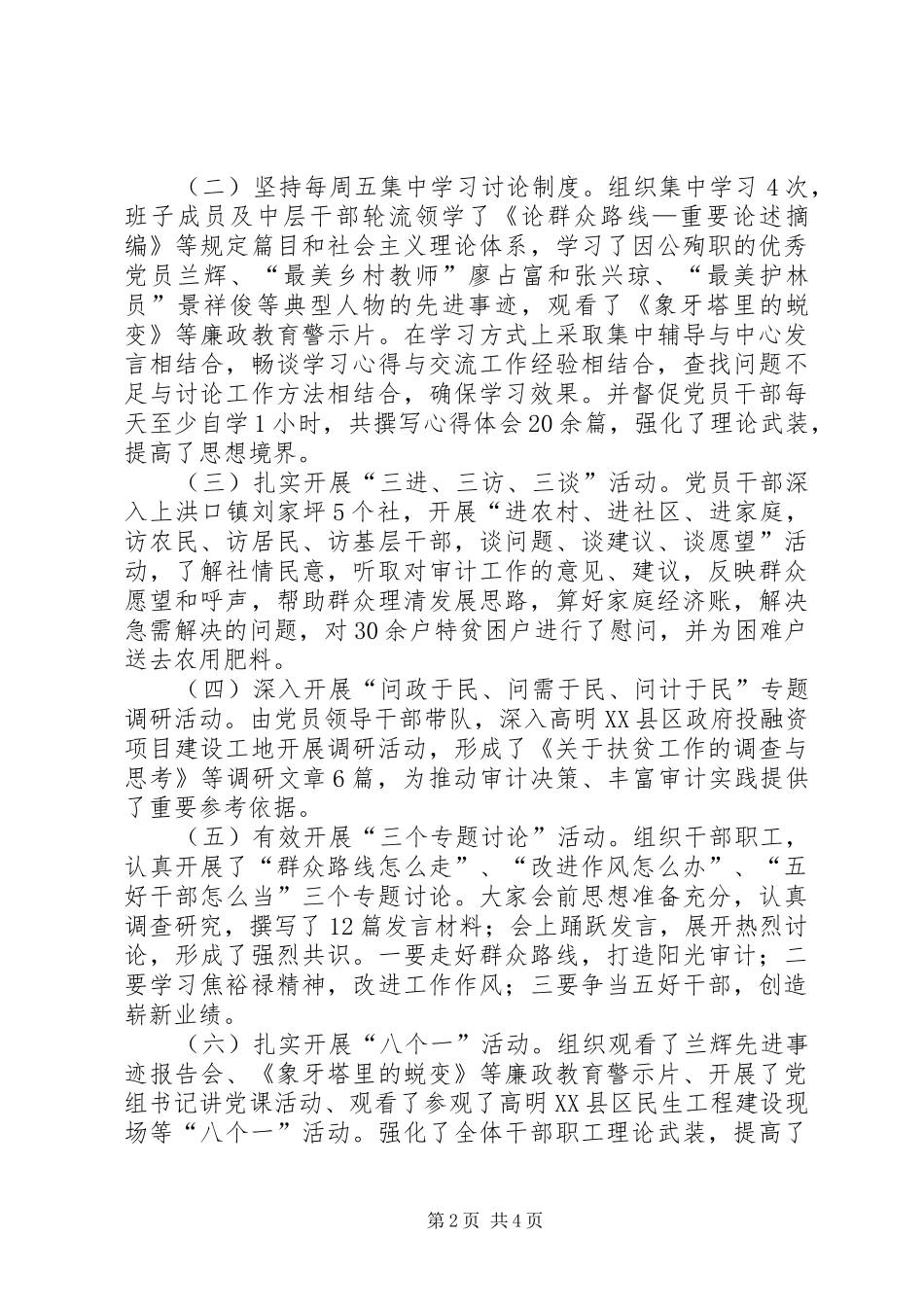 2024年审计局开展党的群众路线活动工作汇报_第2页