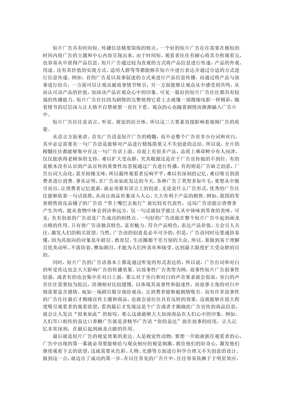 短片广告分析研究  影视编导专业_第1页