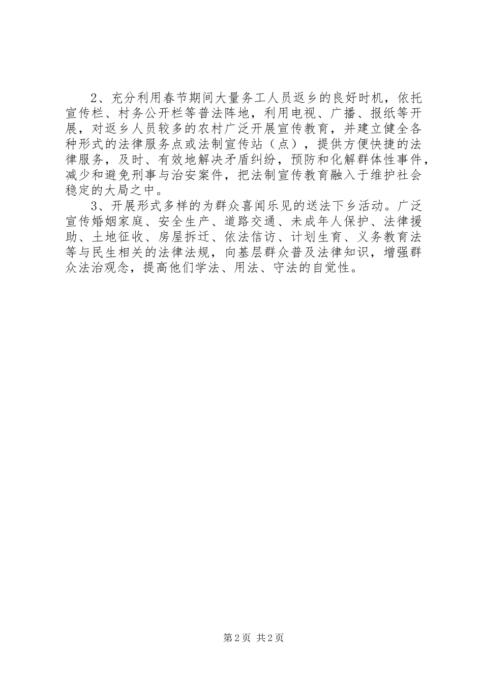 2024年审计局开展法制宣传教育工作汇报_第2页