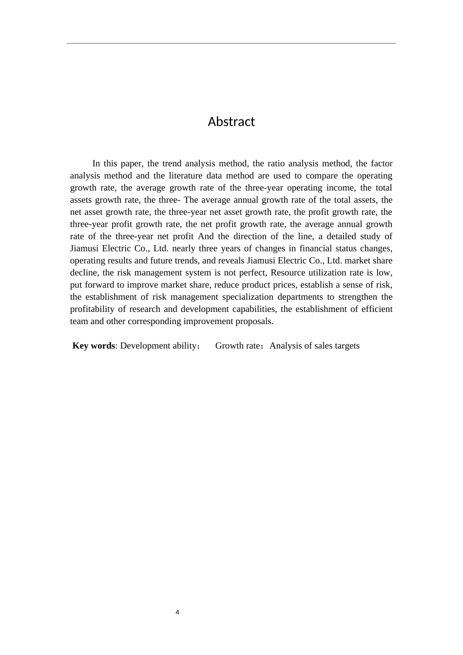 工商管理专业 电机股份有限公司发展能力分析_第2页