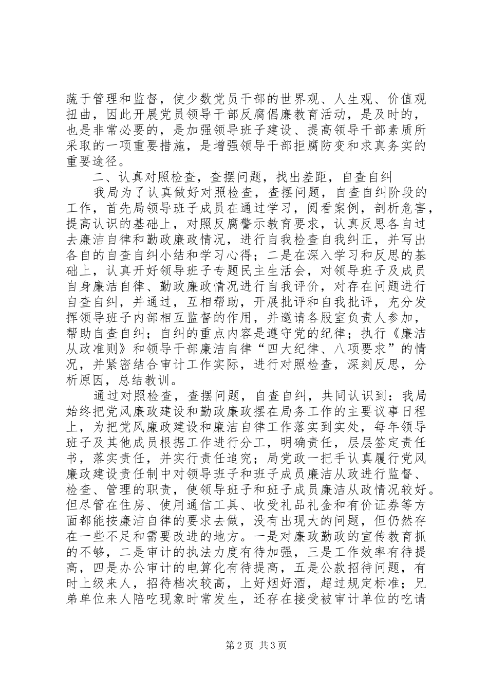 2024年审计局开展反腐倡廉警示教育活动总结_第2页