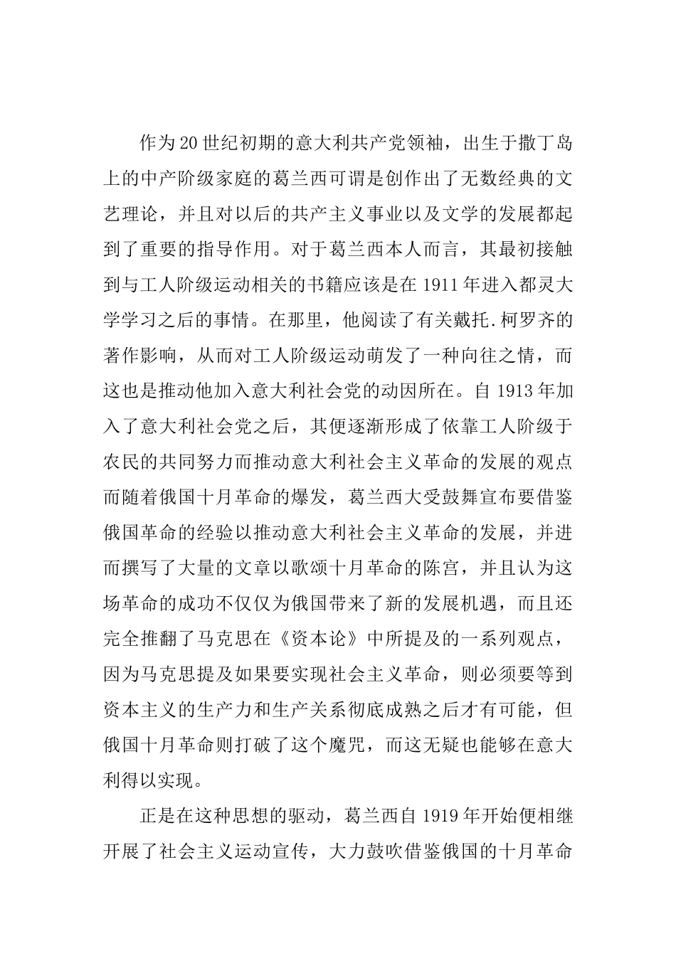 “文化领导权”与“知识分子理论”分析研究_第2页