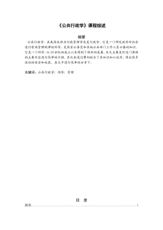 《公共行政学》课程综述