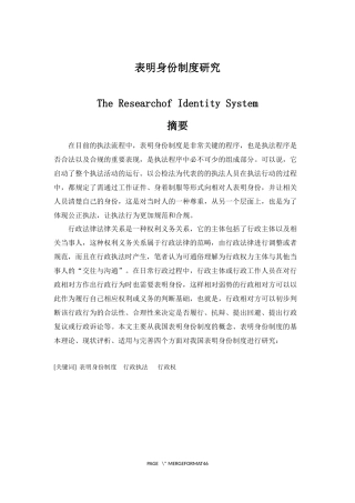 表明身份制度研究  工商管理法学专业