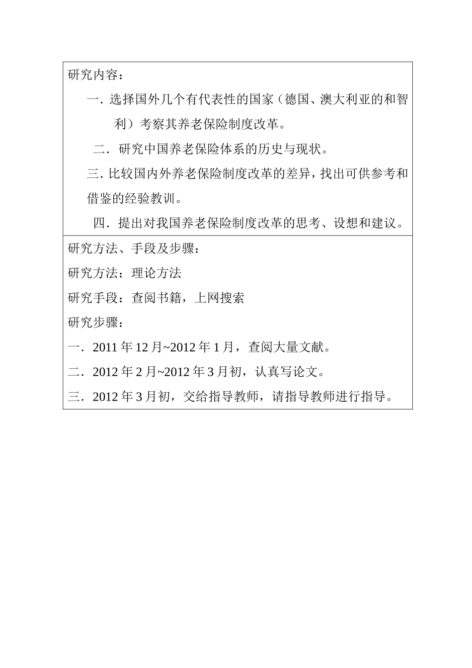 国内外养老保险制度改革的比较与分析  国际贸易金融专业 开题报告_第2页