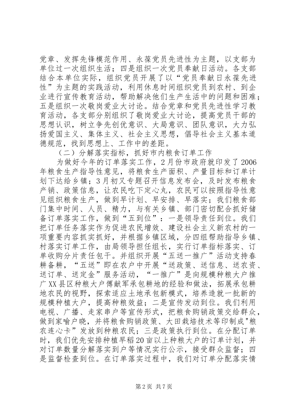 2024年粮食局上半年工作总结及下半年工作要点_第2页