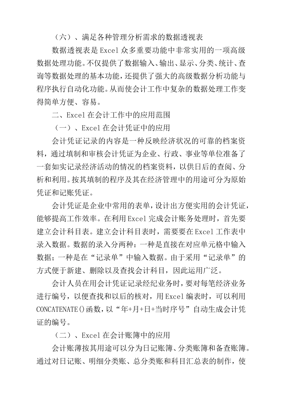EXCEL在会计工作中的应用经验分析研究  计算机专业_第3页