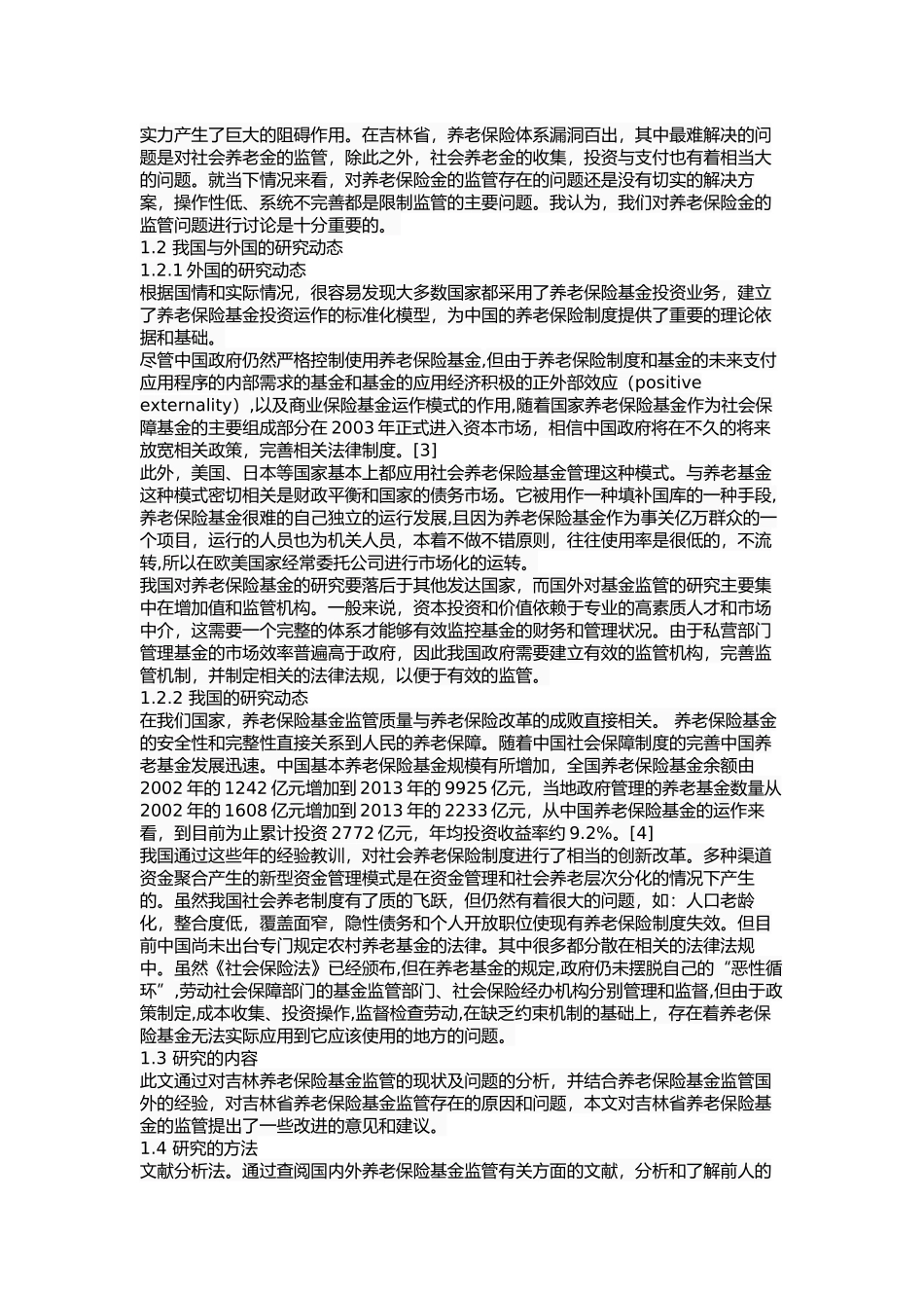 行政管理专业 省养老保险基金监管中存在的问题及对策_第2页