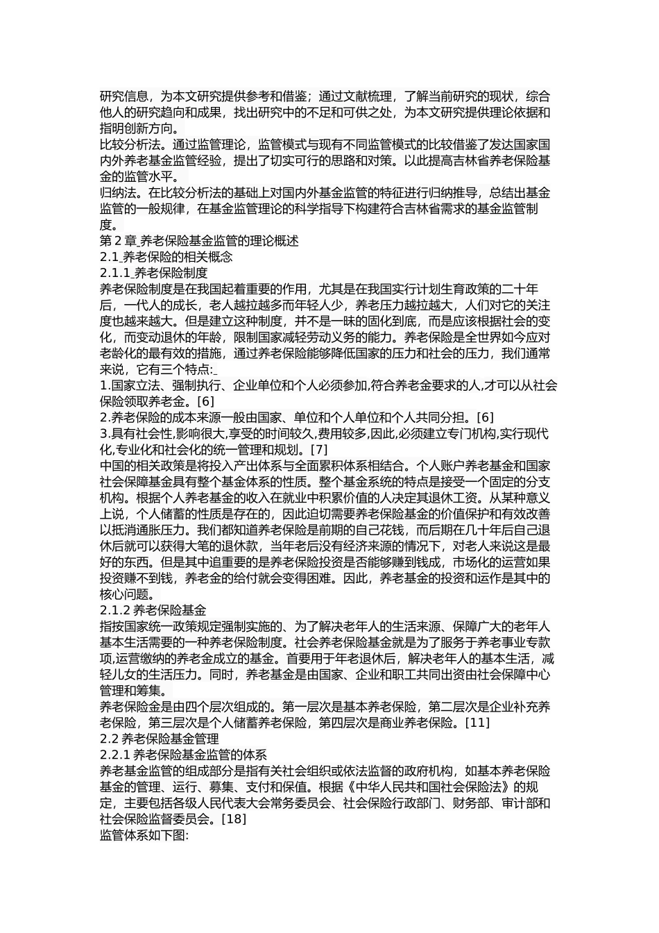 行政管理专业 省养老保险基金监管中存在的问题及对策_第3页