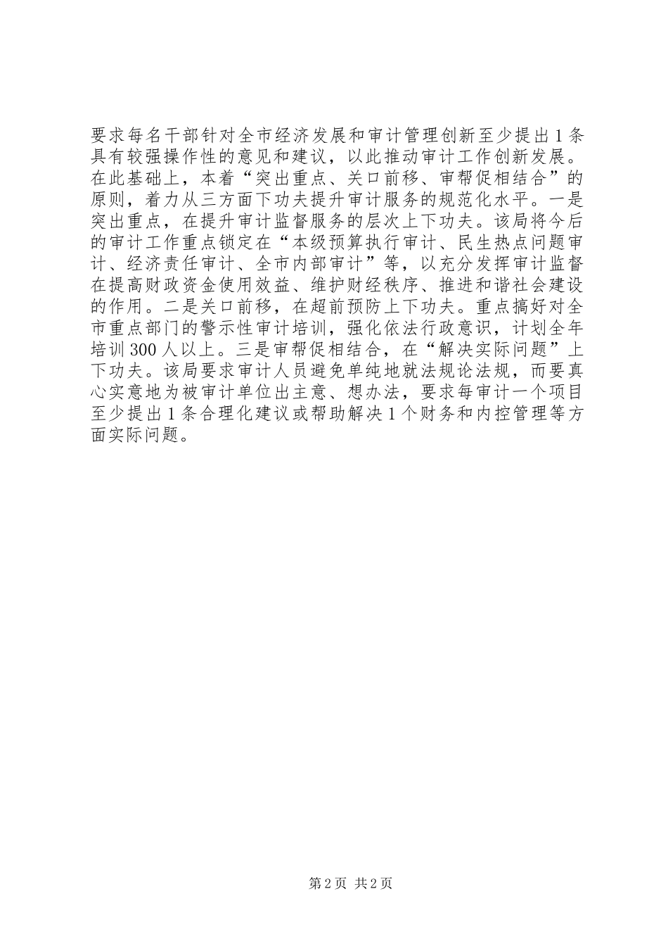 2024年审计局开展解放思想活动力促机关规范化建设上档升级_第2页