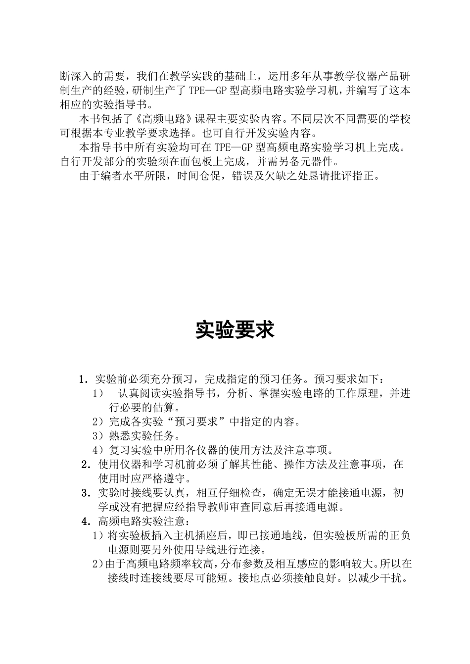 TPE－GP系列高频电路实验学习机实验指导书_第2页