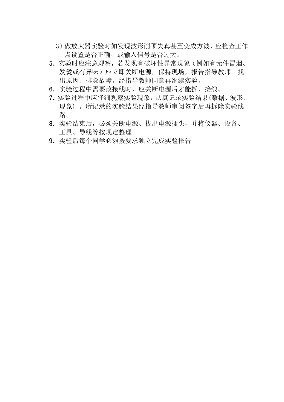 TPE－GP系列高频电路实验学习机实验指导书_第3页