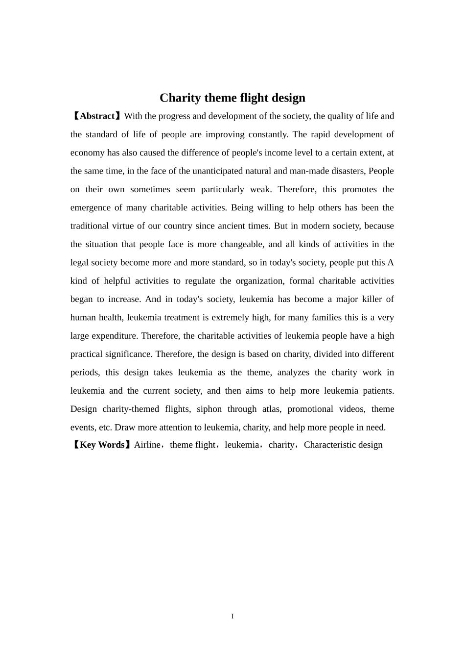 慈善主题航班设计和实现 航空运输专业_第2页
