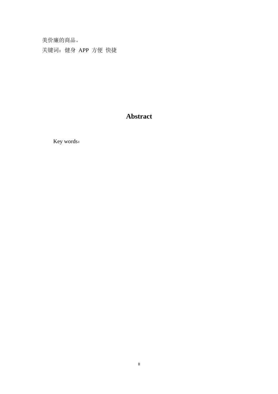 XX市市区群众性XX球运动开展现状的调查研究  体育运动专业_第2页