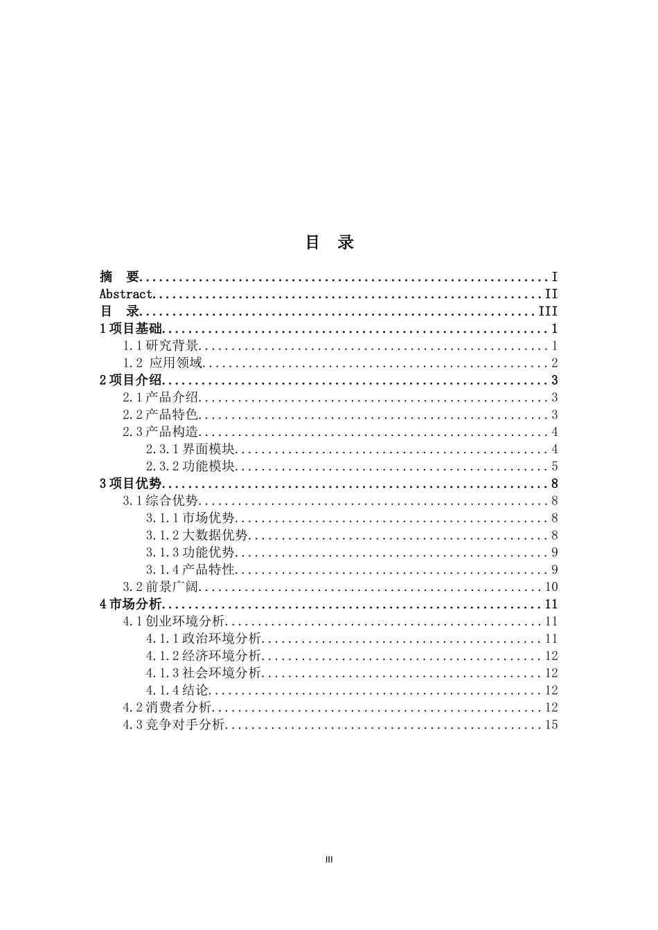 XX市市区群众性XX球运动开展现状的调查研究  体育运动专业_第3页