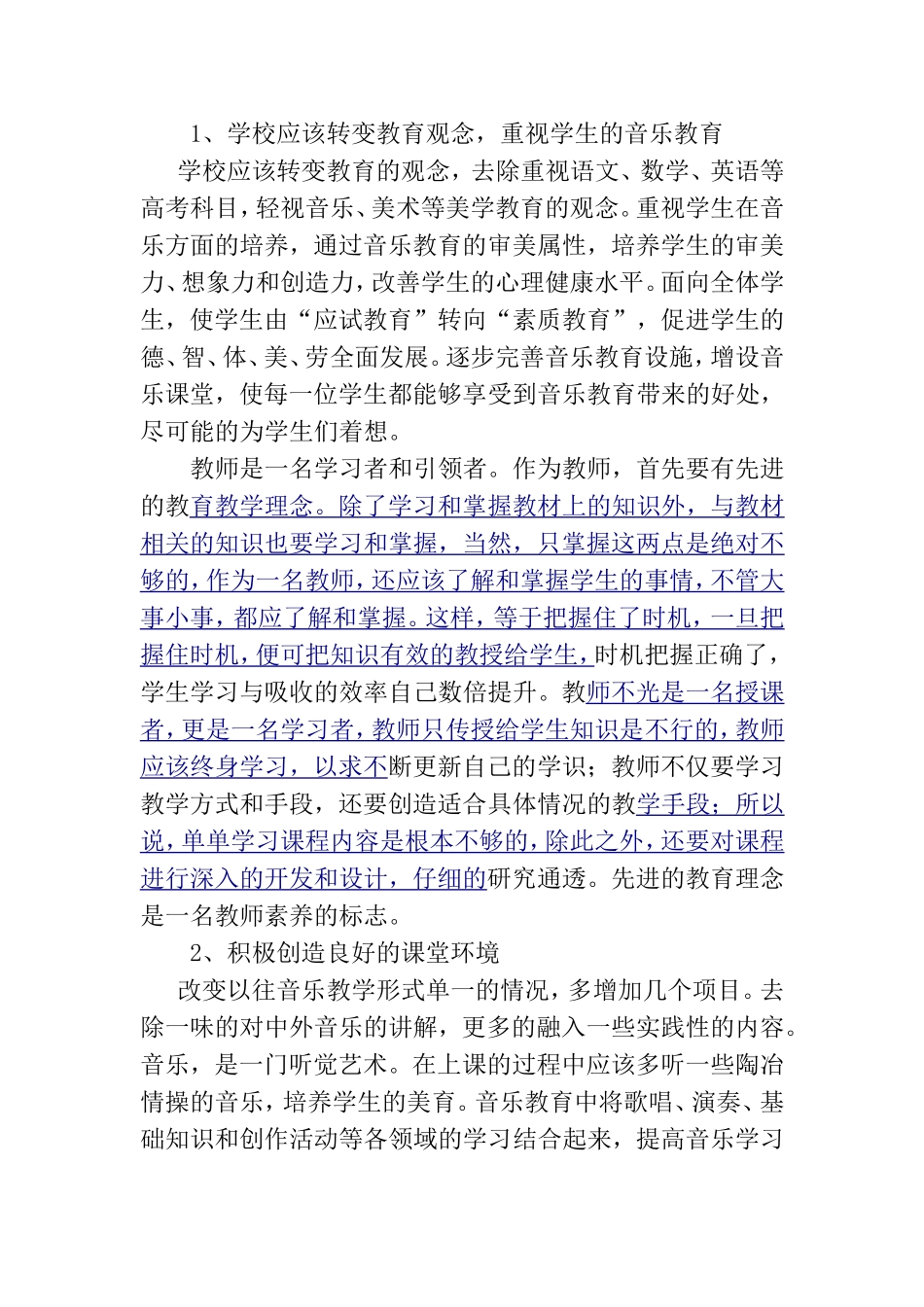 地区农村中学音乐教育的思考  教育教学专业_第3页