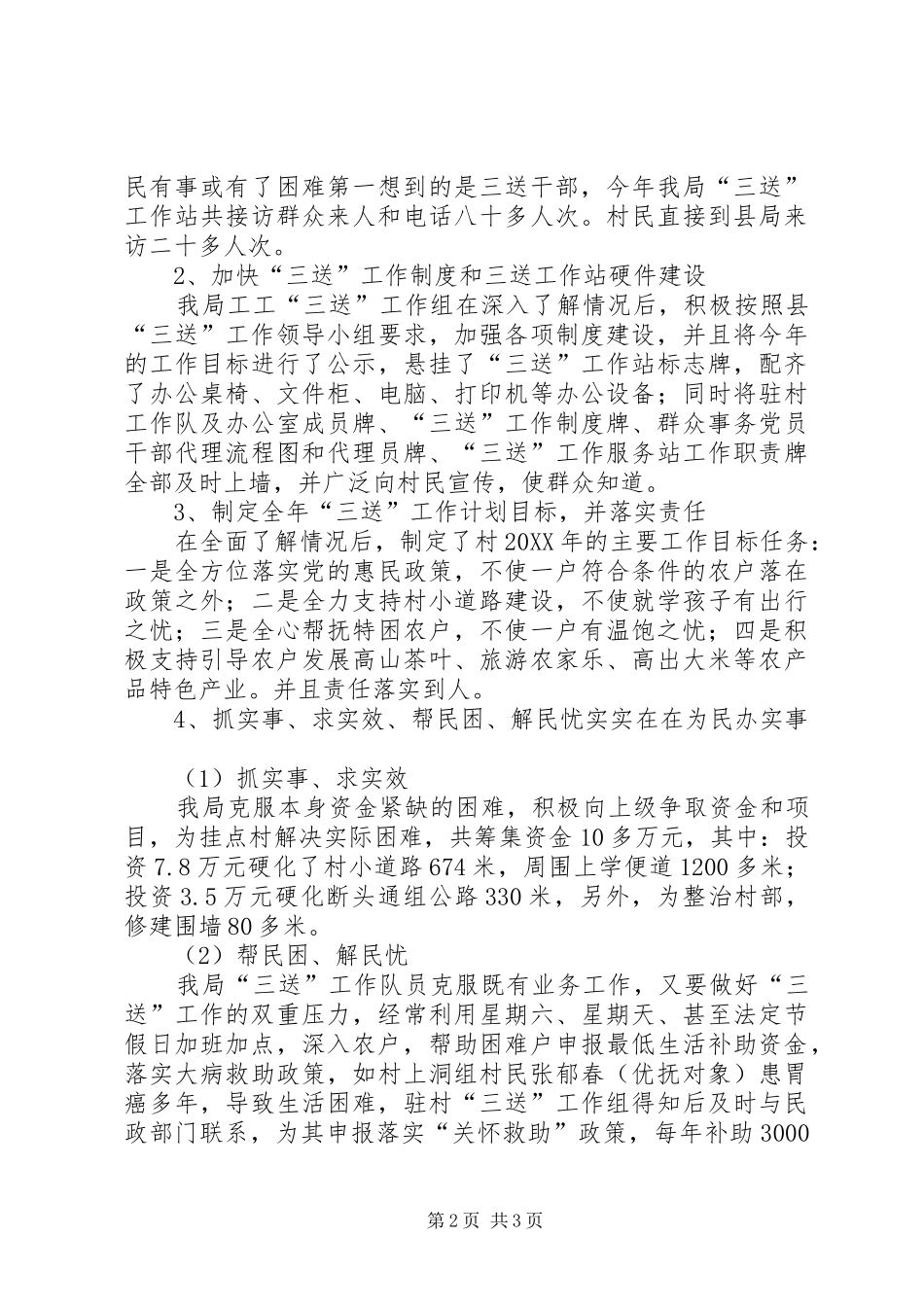 2024年审计局开展三送活动工作总结_第2页