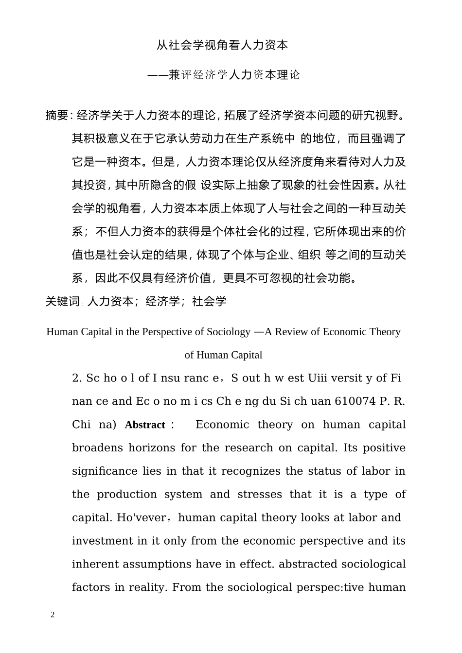 从社会学视角看人力资本   工商管理专业_第2页