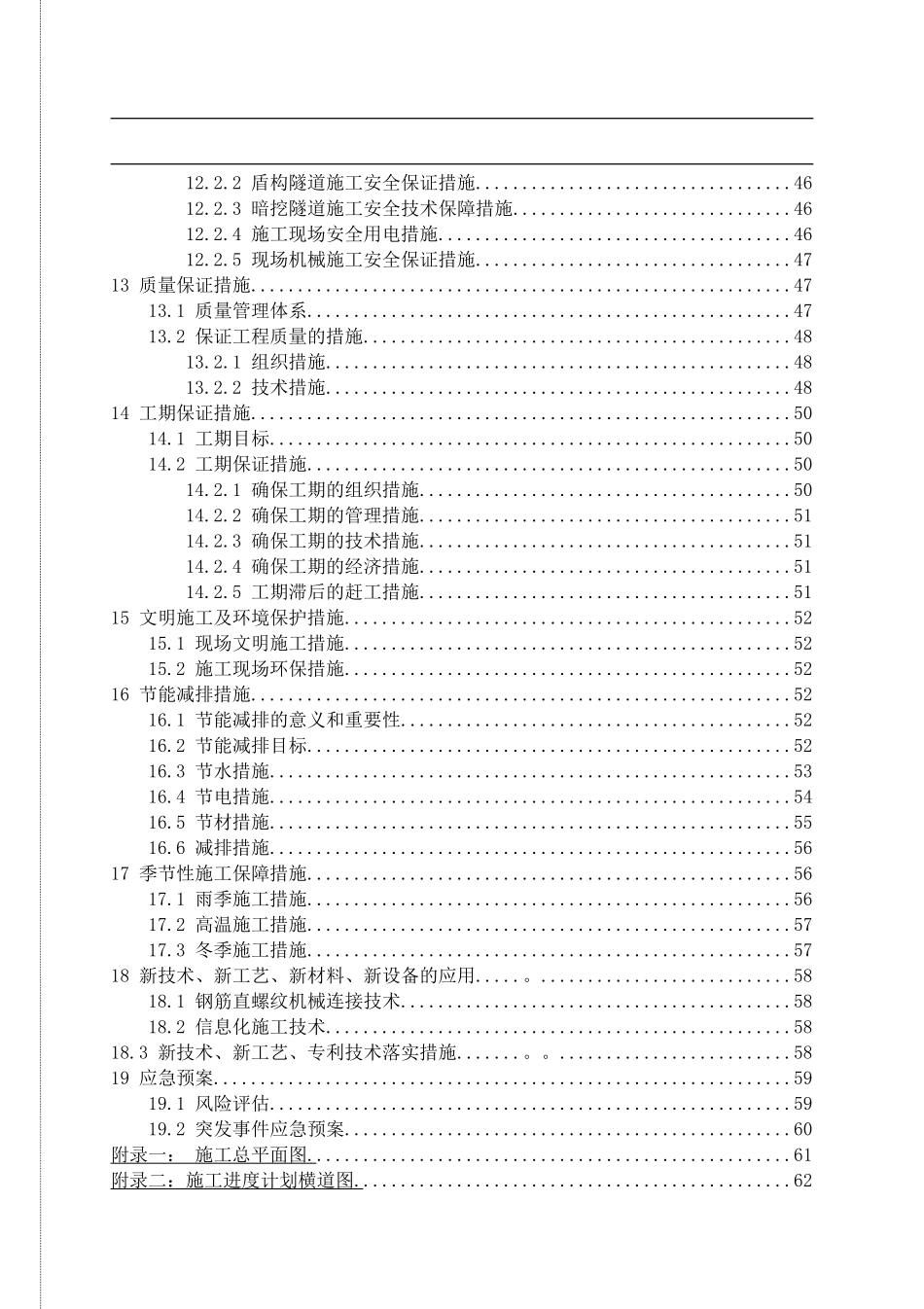 地铁R10线3标段施工组织设计  交通运输专业_第3页